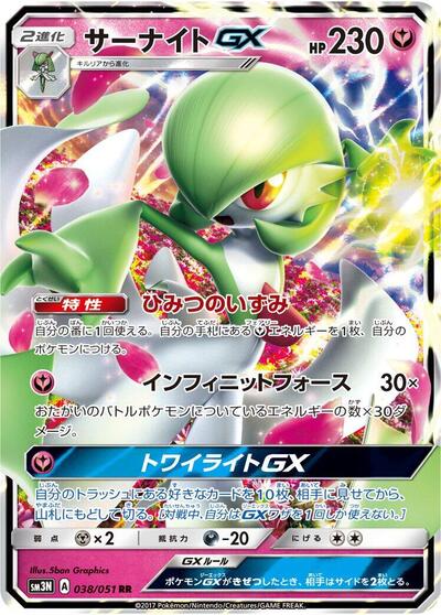 Gardevoir GX #38 Darkness that Consumes Light (Japanese)