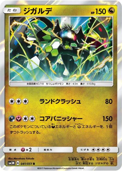 Zygarde #41 Darkness that Consumes Light (Japanese)