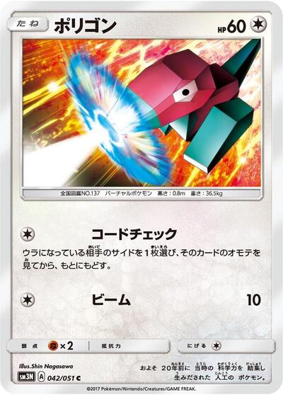 Porygon #42 Darkness that Consumes Light (Japanese)