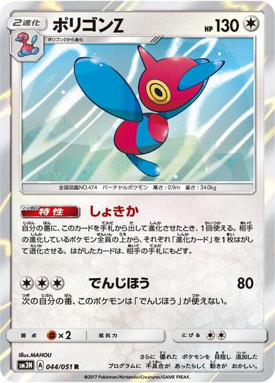 Porygon-Z #44 Darkness that Consumes Light (Japanese)