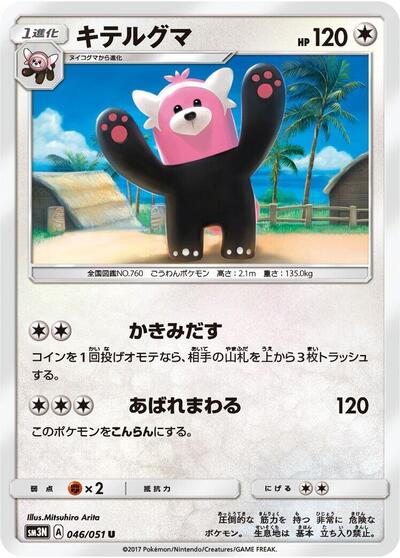 Bewear #46 Darkness that Consumes Light (Japanese)