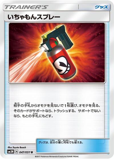 Tormenting Spray #47 Darkness that Consumes Light (Japanese)