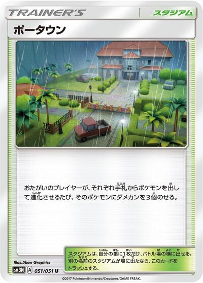 Po Town #51 Darkness that Consumes Light (Japanese)