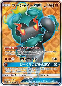 Marshadow GX #54 Darkness that Consumes Light (Japanese)