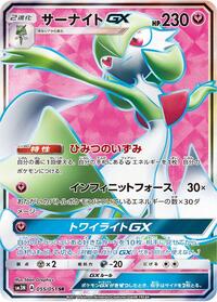 Gardevoir GX #55 Darkness that Consumes Light (Japanese)