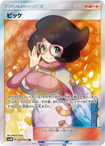 Wicke #57 Darkness that Consumes Light (Japanese)