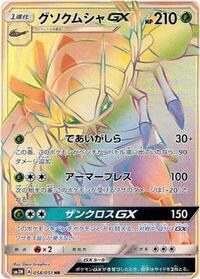 Golisopod GX #58 Darkness that Consumes Light (Japanese)