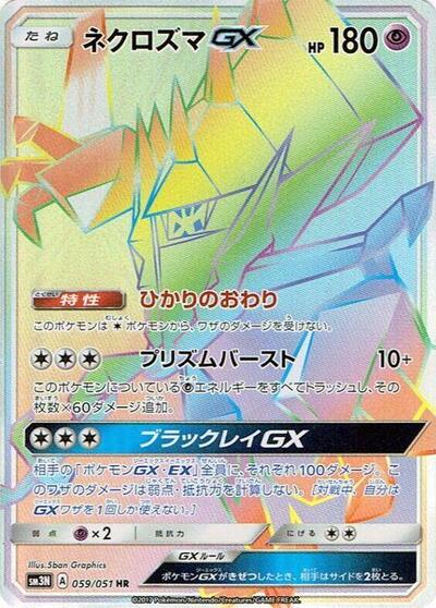 Necrozma GX #59 Darkness that Consumes Light (Japanese)