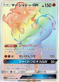 Marshadow GX #60 Darkness that Consumes Light (Japanese)