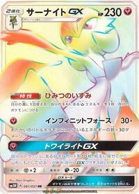 Gardevoir GX #61 Darkness that Consumes Light (Japanese)