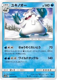 Abomasnow #17 Sky Legend (Japanese)