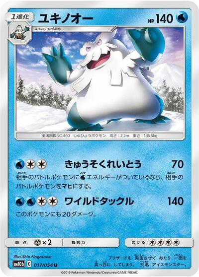 Abomasnow Sky Legend (Japanese) #17