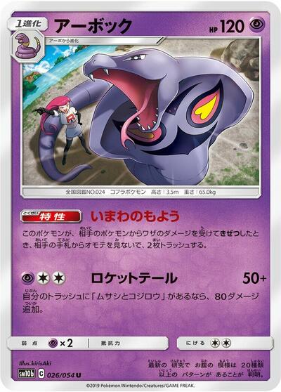 Arbok #26 Sky Legend (Japanese)
