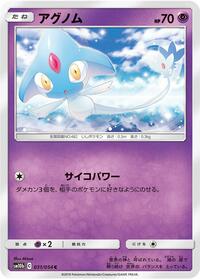 Azelf #31 Sky Legend (Japanese)