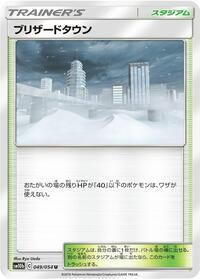 Blizzard Town #49 Sky Legend (Japanese)