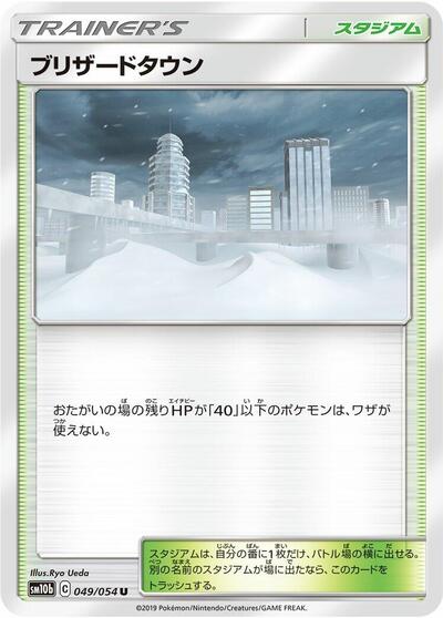 Blizzard Town #49 Sky Legend (Japanese)