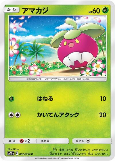 Bounsweet #6 Sky Legend (Japanese)