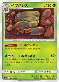 Crustle Sky Legend (Japanese) #3