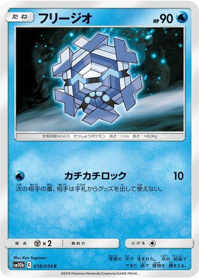 Cryogonal #18 Sky Legend (Japanese)