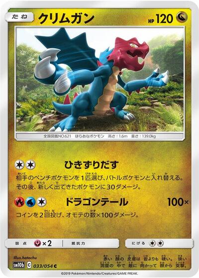 Druddigon #33 Sky Legend (Japanese)