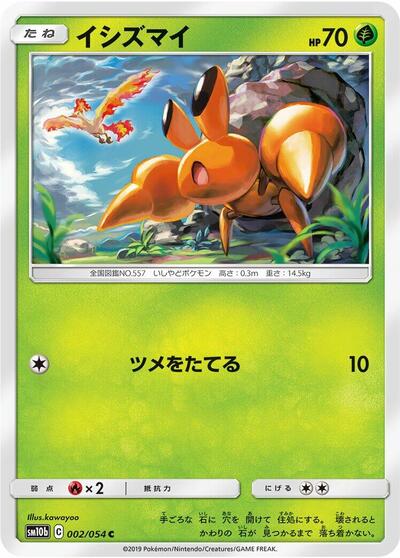 Dwebble #2 Sky Legend (Japanese)