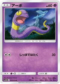 Ekans #25 Sky Legend (Japanese)