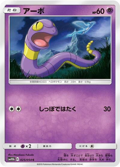 Ekans #25 Sky Legend (Japanese)