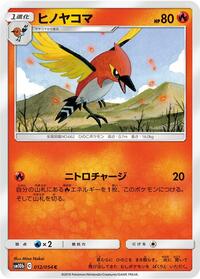 Fletchinder #12 Sky Legend (Japanese)