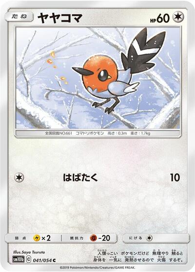 Fletchling #41 Sky Legend (Japanese)