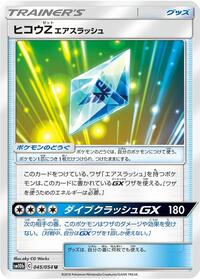 Flyinium Z #45 Sky Legend (Japanese)