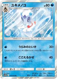 Froslass #15 Sky Legend (Japanese)