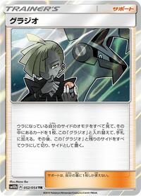 Gladion #52 Sky Legend (Japanese)
