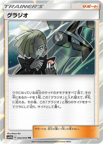 Gladion #52 Sky Legend (Japanese)