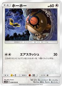 Hoothoot #38 Sky Legend (Japanese)