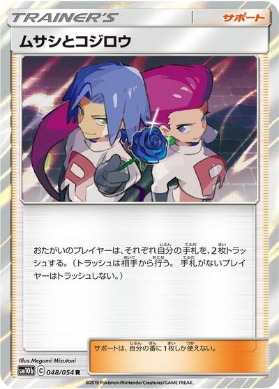 Jessie & James #48 Sky Legend (Japanese)