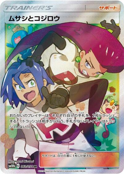 Jessie & James #62 Sky Legend (Japanese)