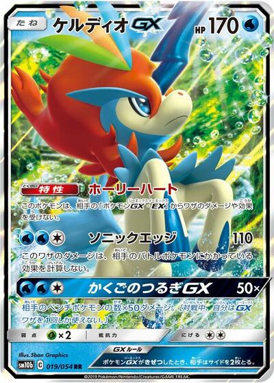 Keldeo GX Sky Legend (Japanese) #19
