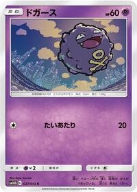 Koffing #27 Sky Legend (Japanese)
