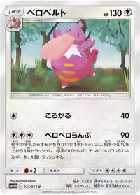 Lickilicky #37 Sky Legend (Japanese)