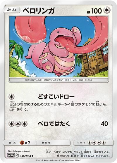 Lickitung #36 Sky Legend (Japanese)