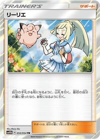 Lillie #53 Sky Legend (Japanese)