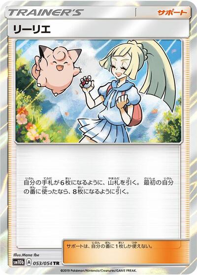 Lillie #53 Sky Legend (Japanese)