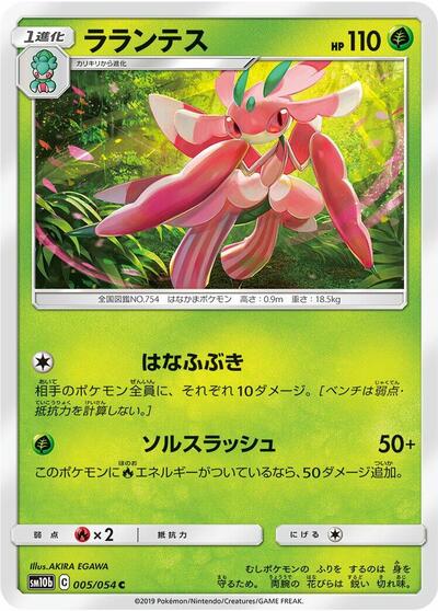 Lurantis #5 Sky Legend (Japanese)