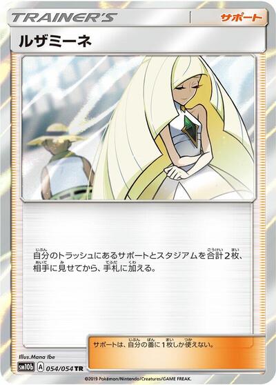 Lusamine #54 Sky Legend (Japanese)