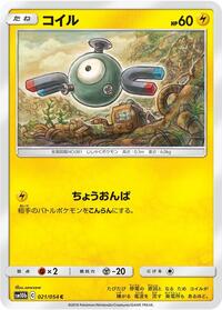 Magnemite Sky Legend (Japanese) #21