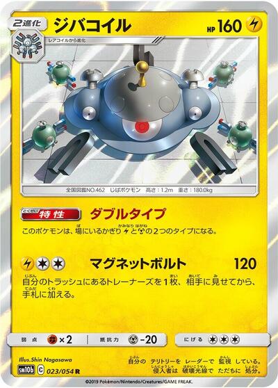 Magnezone #23 Sky Legend (Japanese)