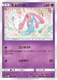 Mesprit #30 Sky Legend (Japanese)