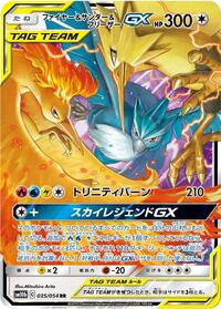 Moltres & Zapdos & Articuno GX #35 Sky Legend (Japanese)