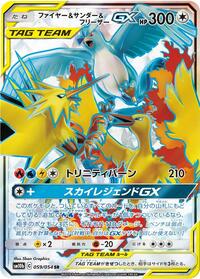 Moltres & Zapdos & Articuno GX #59 Sky Legend (Japanese)