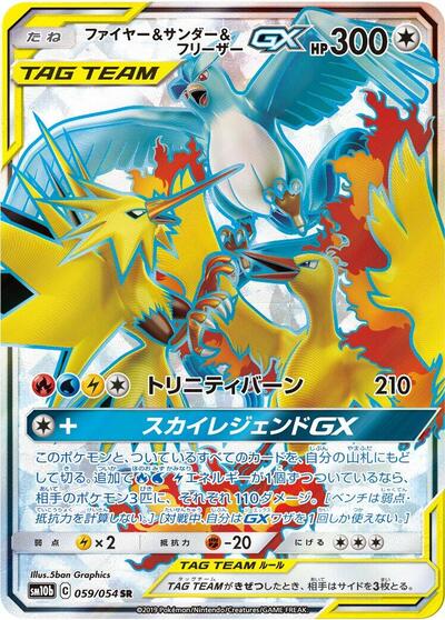 Moltres & Zapdos & Articuno GX #59 Sky Legend (Japanese)